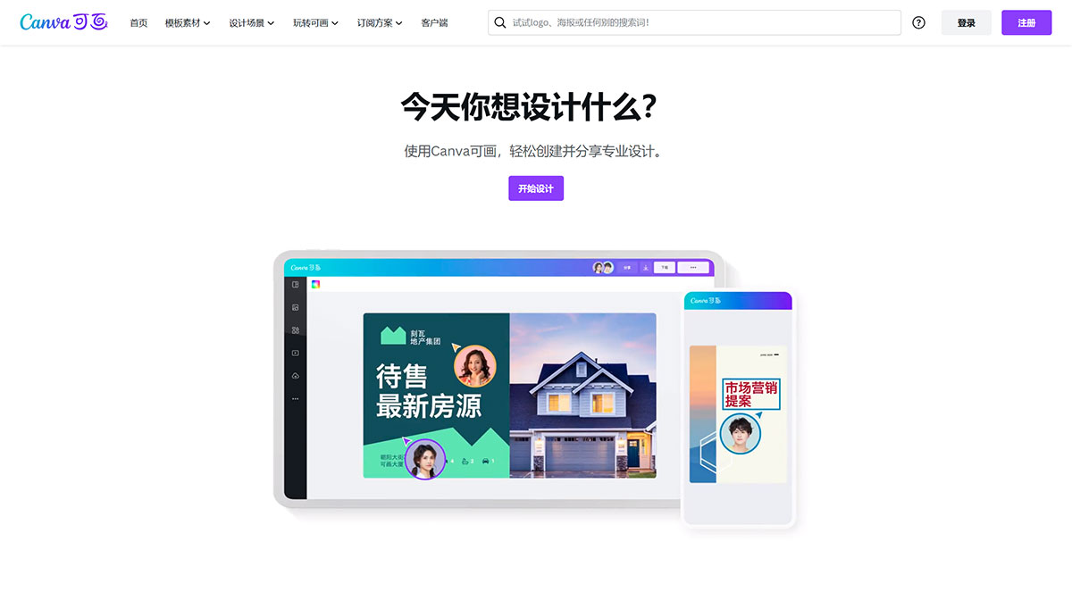 Canva可畫(圖1) Canva可畫_在線設計協作平臺_平面設計作圖軟件_免費設計素材---Canva中文官網---www.canva.jpg