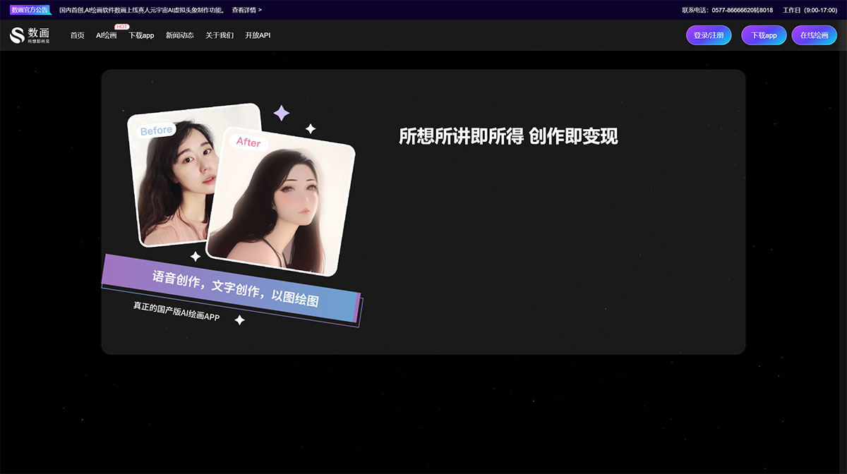 數(shù)畫AI(圖1) 數(shù)畫下載-數(shù)畫APP下載-ai繪畫軟件下載-AI作畫APP-ai繪畫在線生成器-數(shù)畫---www.shuxuehua.jpg