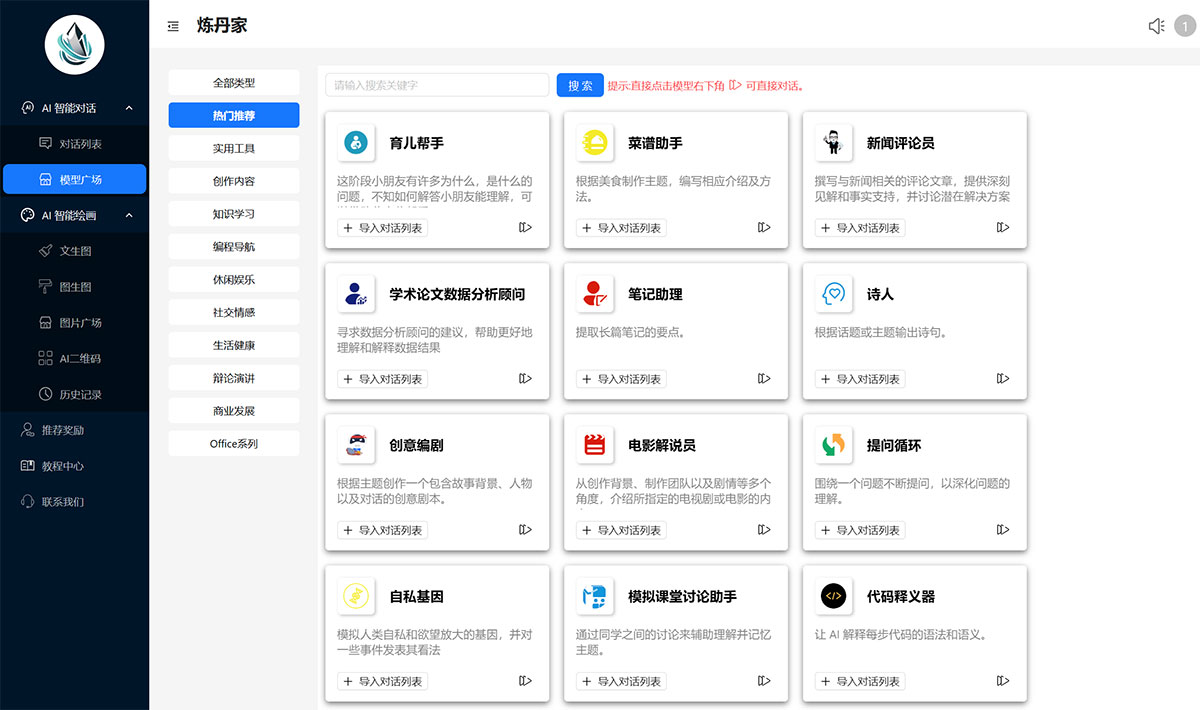 煉丹家AI(圖1) 煉丹家AI---集成“AI對話“和“AI繪畫”的人工智能垂直細分功能網(wǎng)站---www.liandanjia.jpg