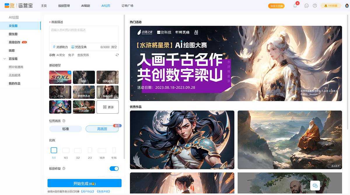 一覽AI繪圖 | 一覽運營寶(圖1) 一覽運營寶---yyb.yilan.jpg