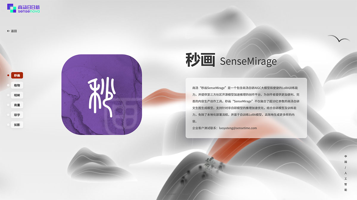 商湯秒畫Sensemirage 商湯秒畫Sensemirage