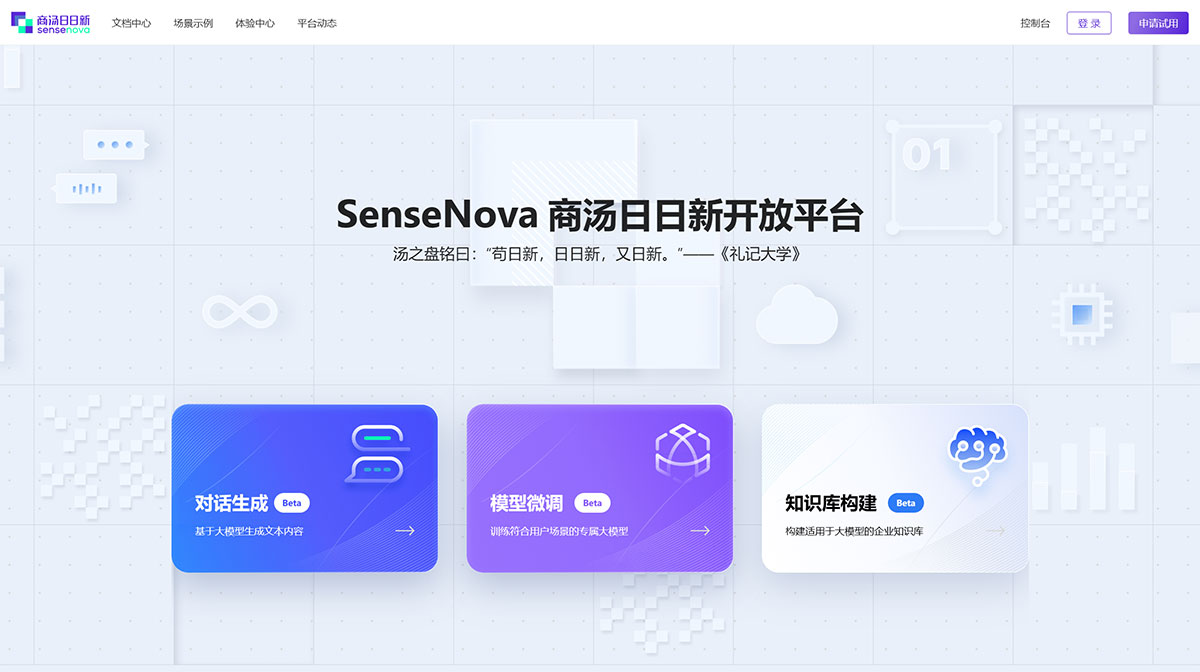 商湯日日新 | SenseNova(圖1) 日日新開放平臺---platform.sensenova.jpg