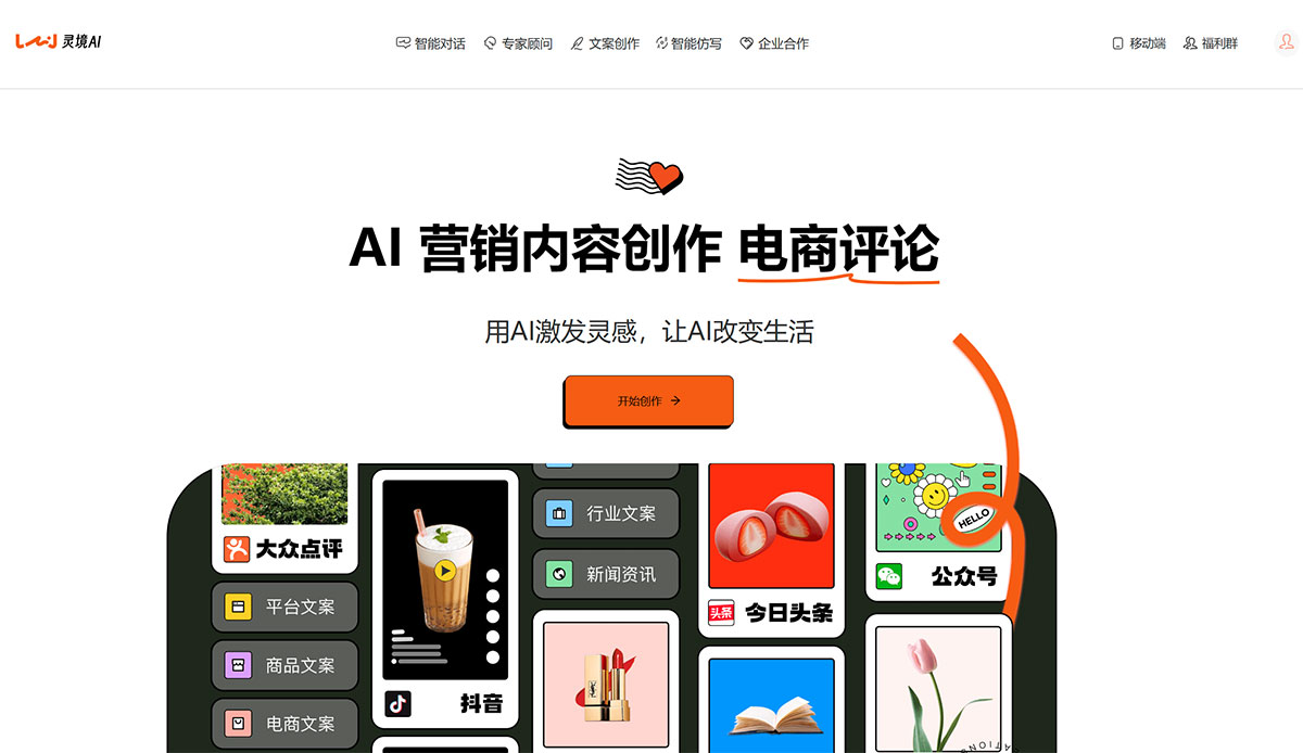 靈境AI-靈境助手(圖1) 靈境AI---lingjingai.jpg