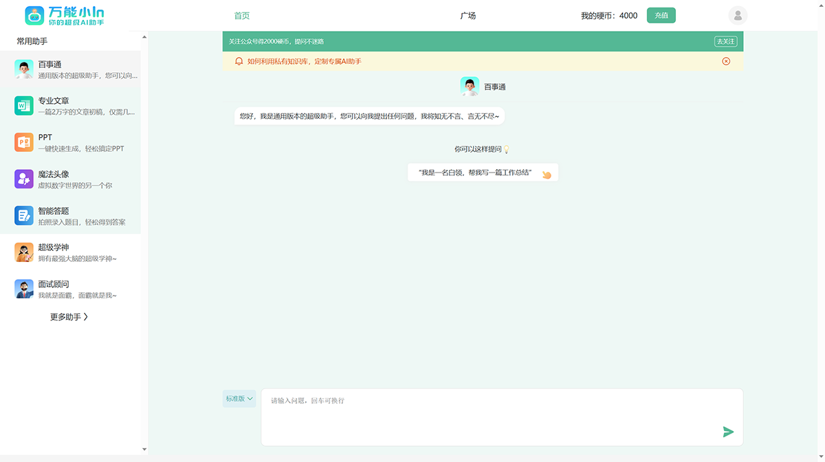 萬能小in-AI智能寫作系統(tǒng)(圖1) 萬能小in---xiaoin.com.cn.png