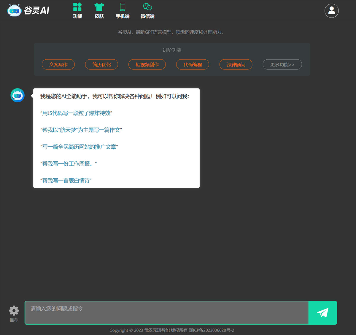 谷靈AI(圖1) 谷靈AI-GPT,你的工作好幫手---www.gulingai.jpg