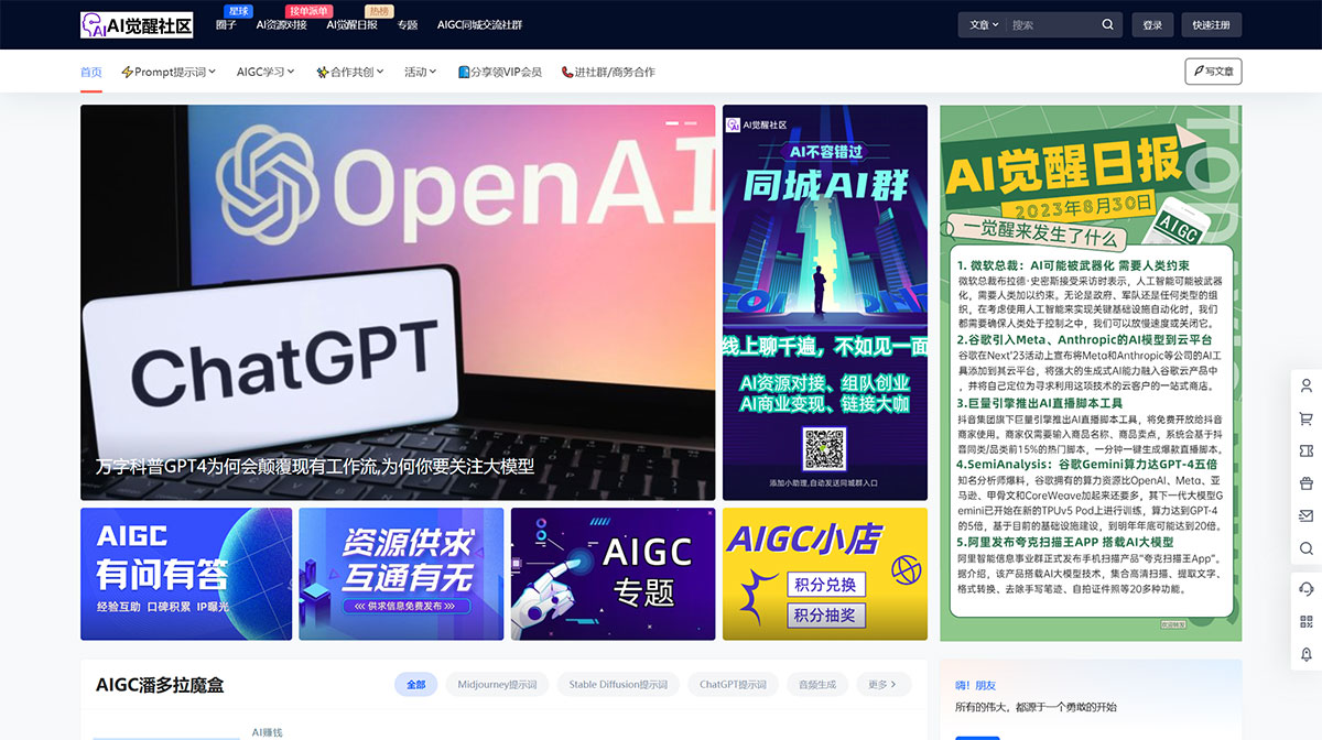 AI覺醒社區(qū)(圖1) AI覺醒社區(qū)---一站式AIGC平臺---360ai.jpg