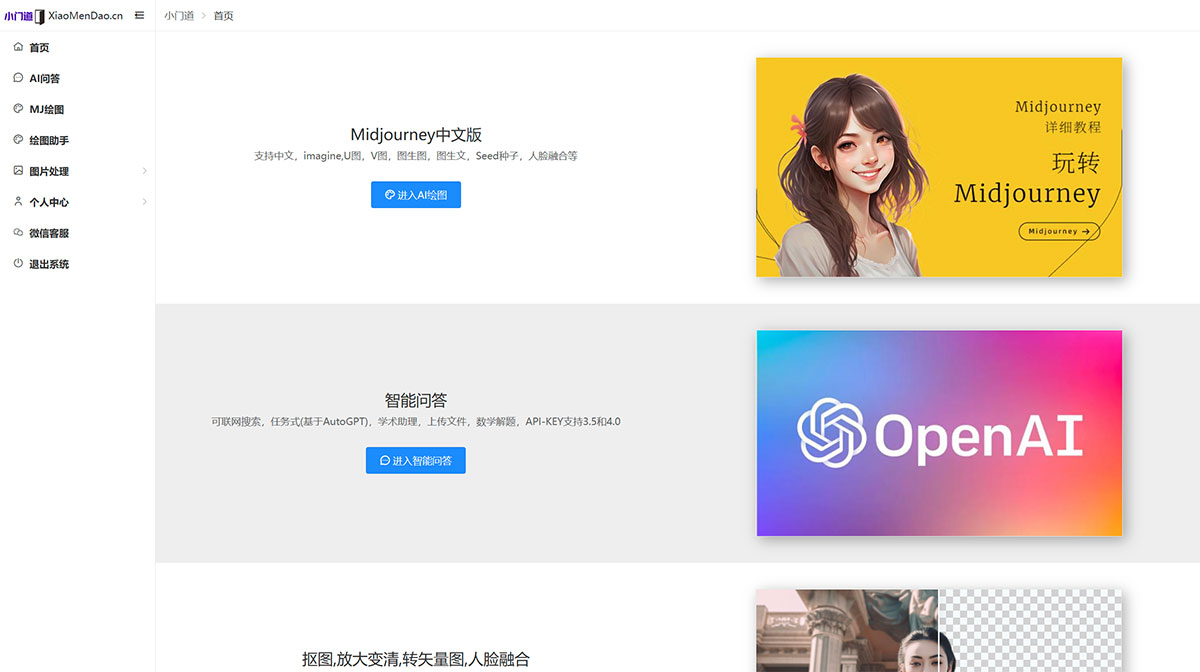 小門道AI(圖1) 小門道-小門道AI人工智能---www.xiaomendao.jpg