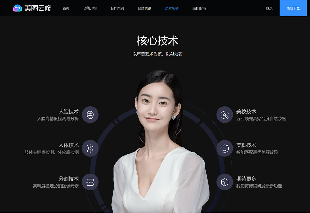 美圖云修(圖1) 美圖云修掌握領(lǐng)先的人臉技術(shù)yunxiu.meitu.jpg