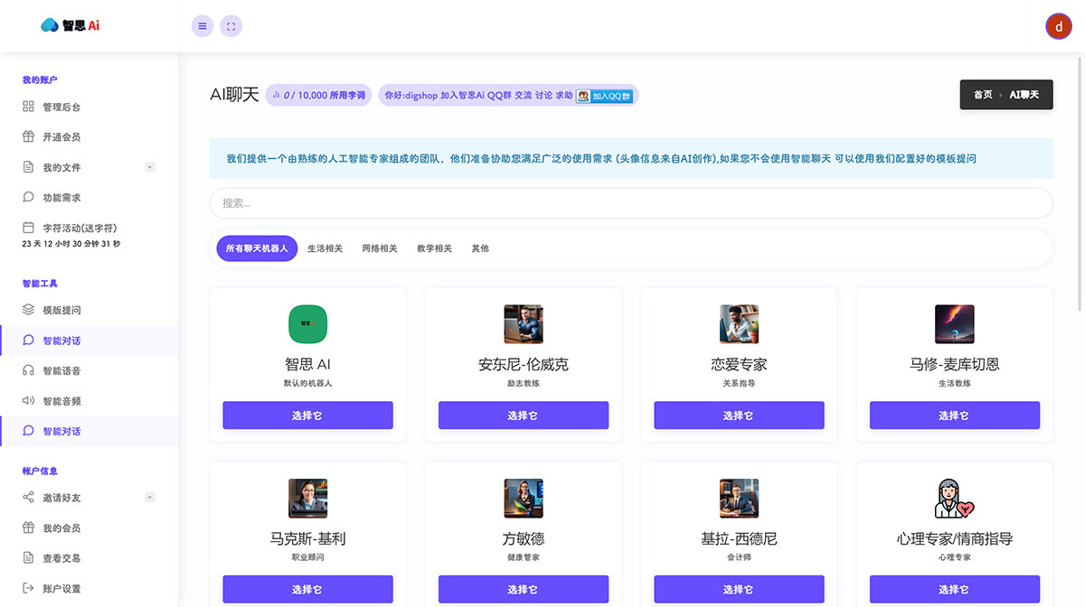 智思Ai(圖1) 智思AI---AI內容創作工具--AI文章,AI圖片,AI文章生成,AI對話---www.zhisiai.com.jpg