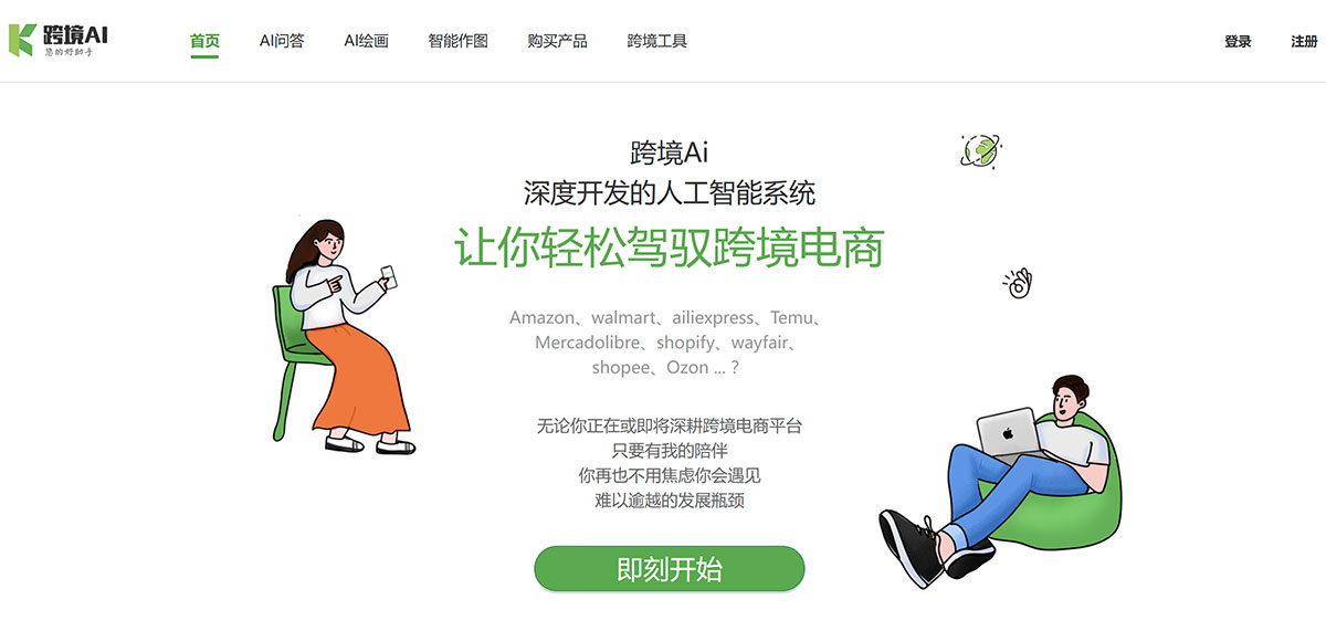 跨境Ai(圖1) 跨境AI-深圳數巨科技有限公司官網---kuajingai.com.jpg