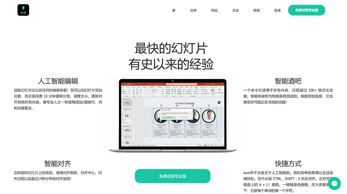 Auxi(圖1) auxi-Pro-Trial-Sign-Up---www.auxi.jpg