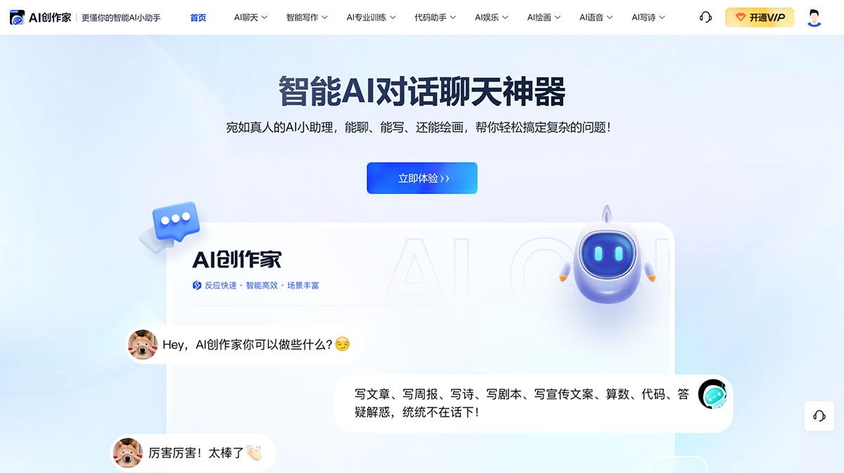 AI創作家(圖1) AI創作家---AI寫作---智能AI聊天對話機器人---ai.chiyingapp.jpg