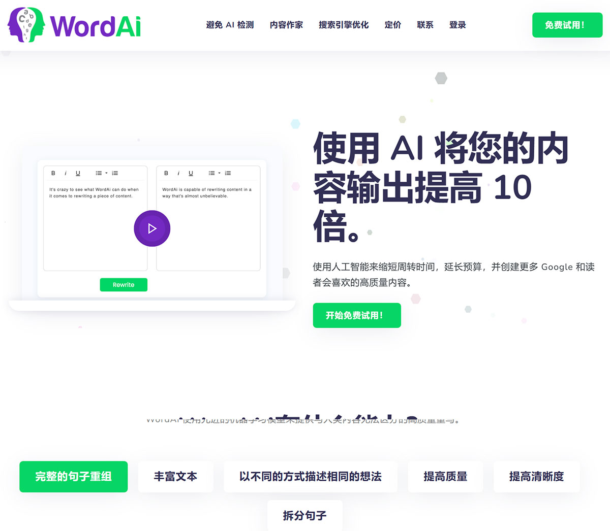 WordAI(圖1) wordai.jpg