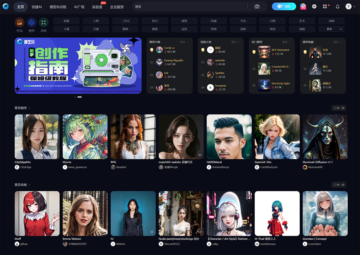 海藝AI-SeaArt(圖1) 海藝ai---www.haiyiai.jpg
