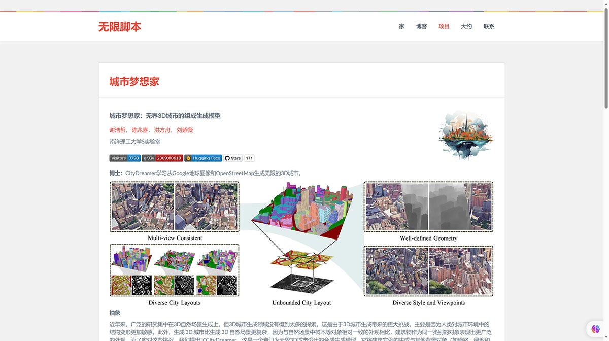 CityDreamer(圖1) infinitescript.jpg