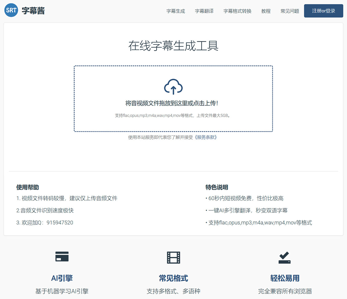 字幕醬(圖1) 字幕醬---在線字幕生成工具---www.zimujiang.jpg