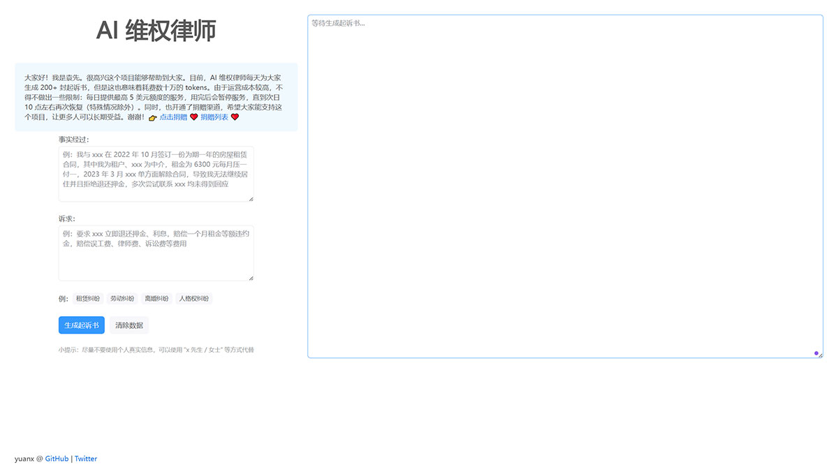 AI維權律師(圖1) AI-維權律師---ai-lawyer.yuanx.jpg