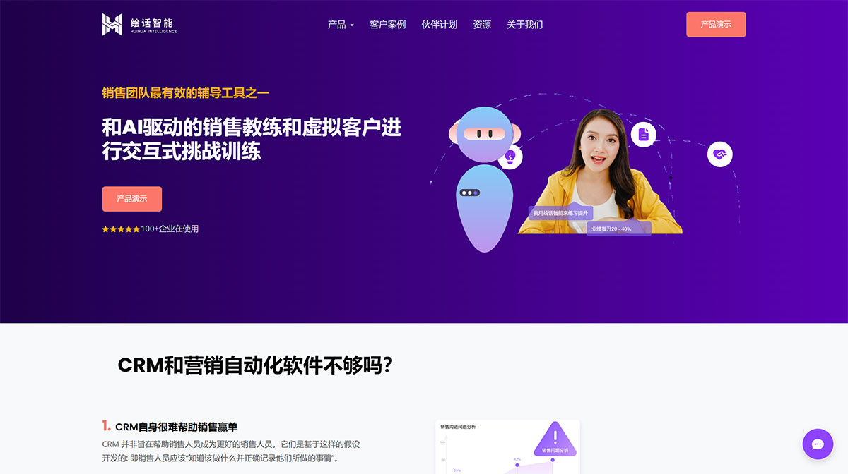 繪話智能(圖1) 繪話智能-www.moinai.com.jpg