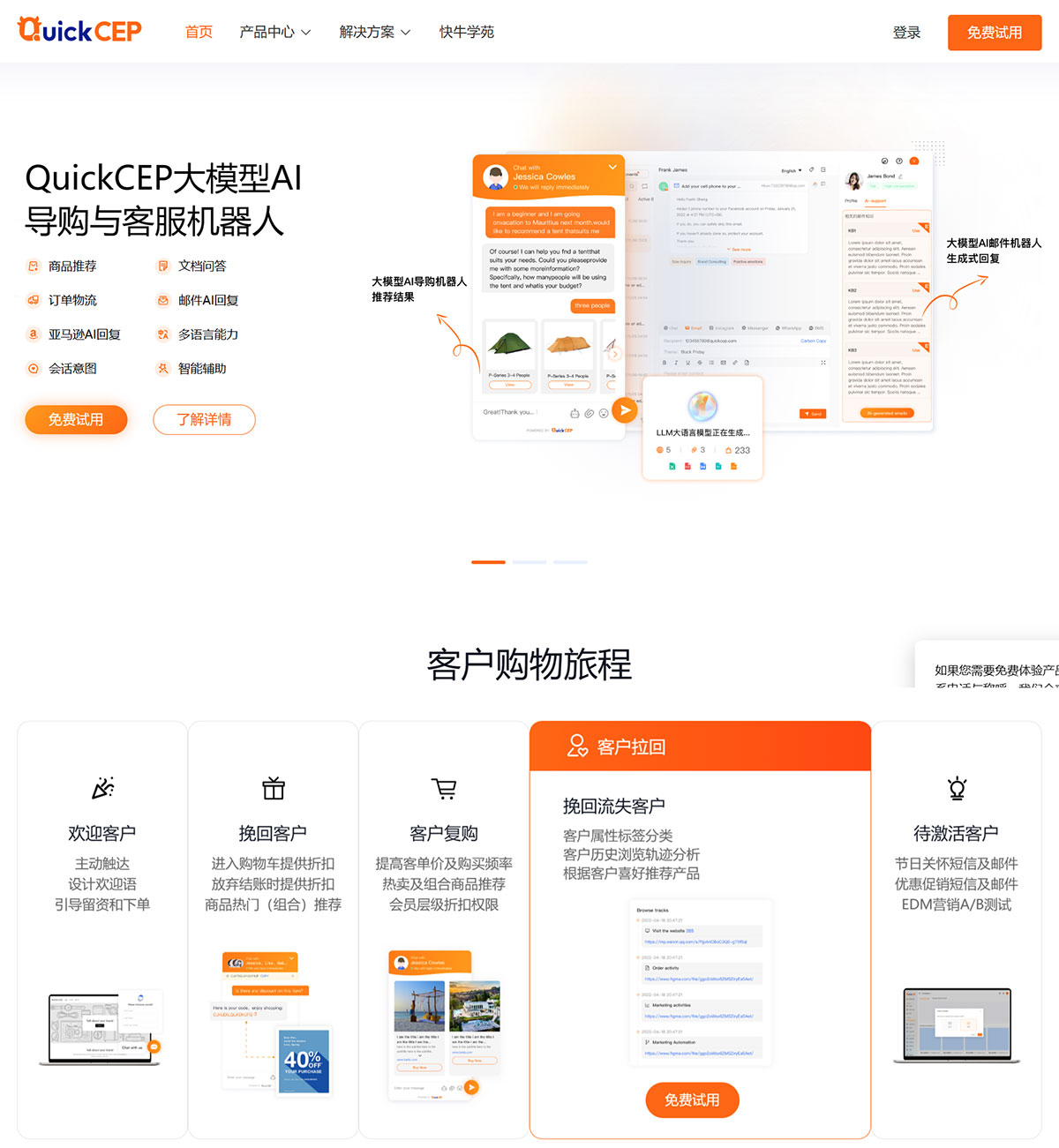 QuickCEP(圖1) 快牛智營_quickcep_跨境獨立站智能導購-www.quickcep.jpg