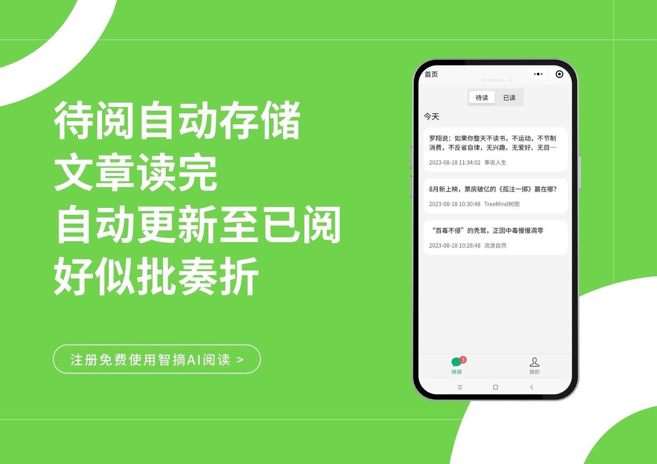 「智摘AI閱讀」一天看完100篇文章的輕量級閱讀工具(圖5) 532dbb7b-f98b-4063-9806-8c003aa38d7b.jpg