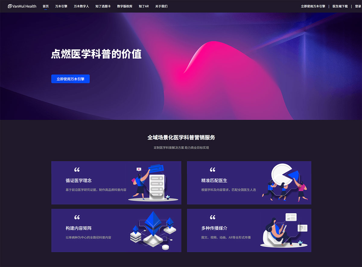 萬木健康(圖1) 萬木引擎---www.vanmul.jpg