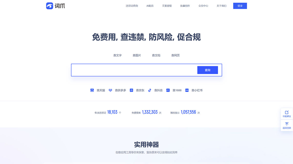 詞爪(圖1) 詞爪網-違禁詞_極限詞_敏感詞_新廣告法違禁詞查詢檢測工具---www.cizhua.com.jpg