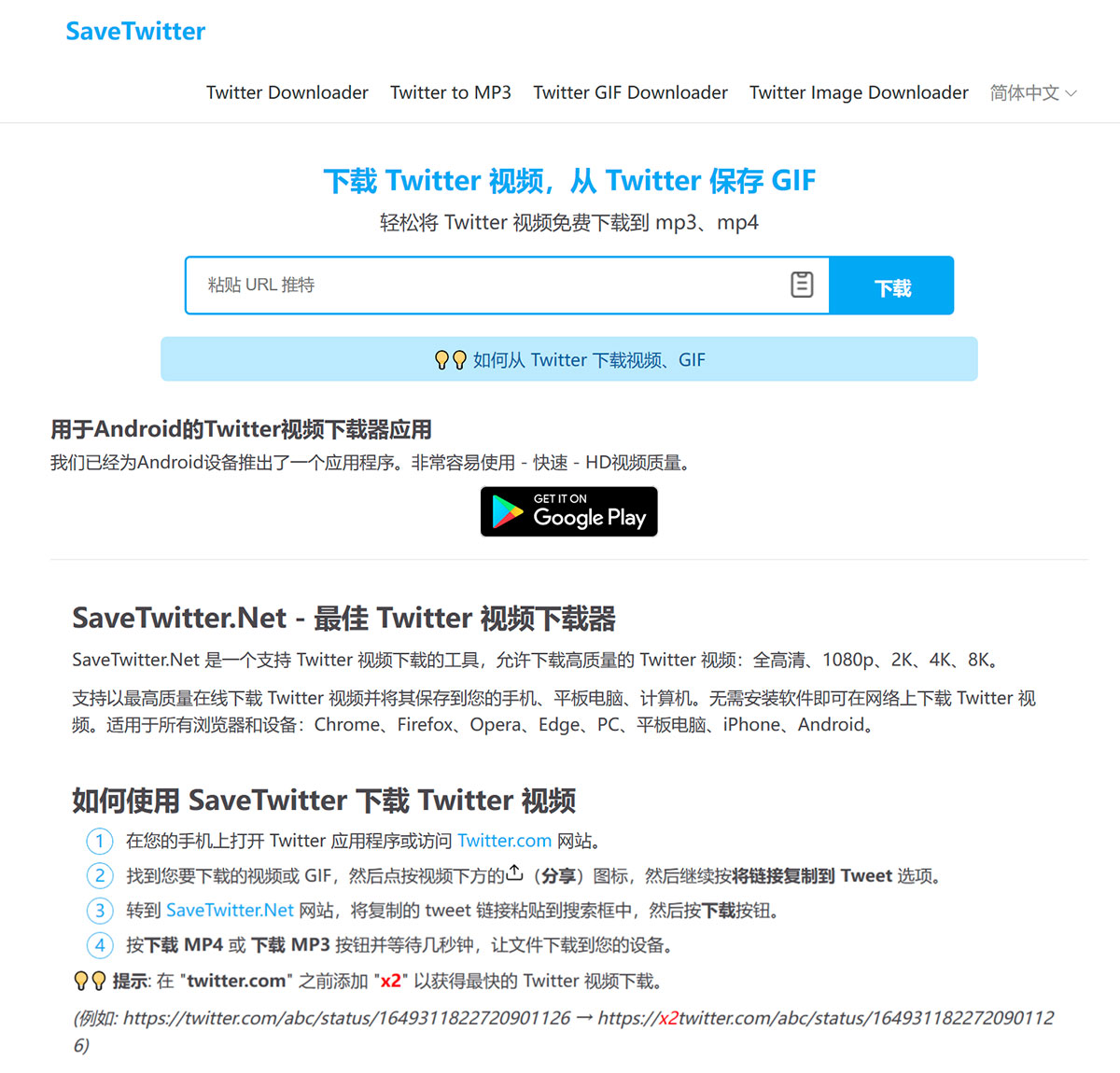 SaveTwitter推特視頻下載(圖1) Twitter-視頻---Twitter-下載器SaveTwitter---savetwitter.jpg
