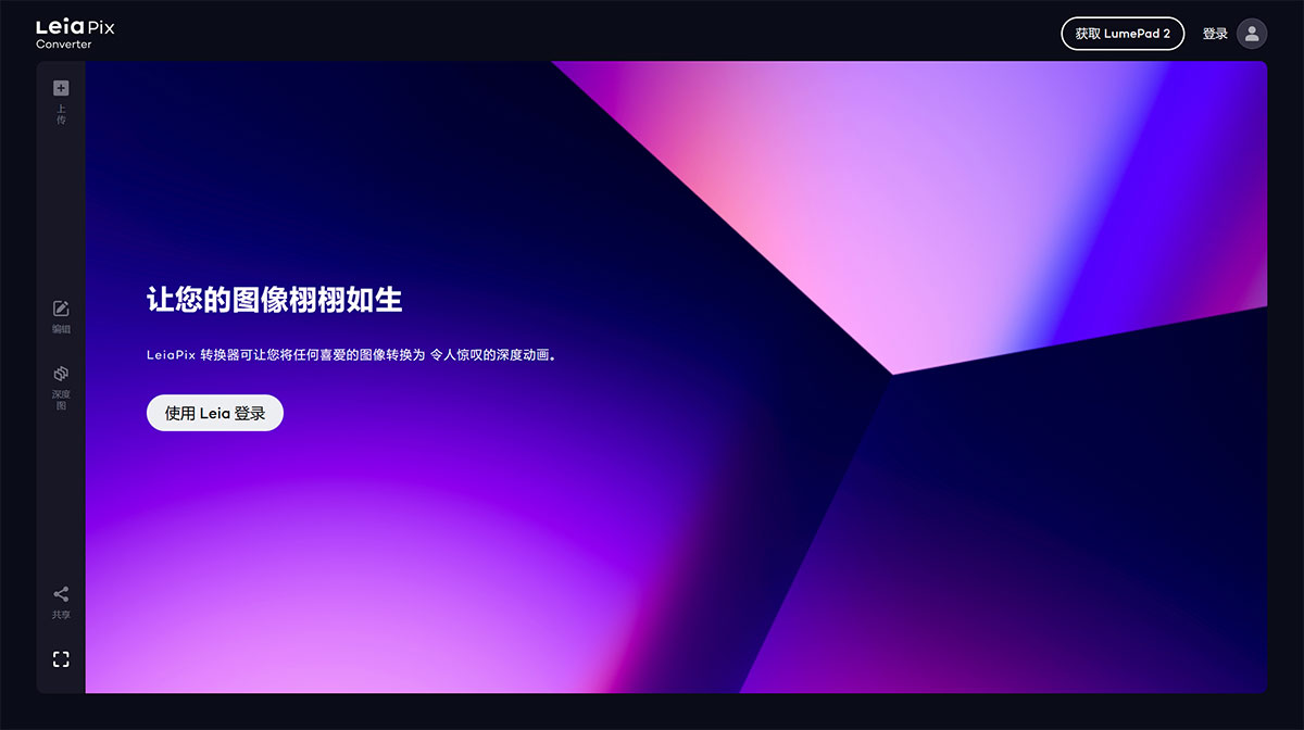 LeiaPix Converter(圖1) convert.leiapix.jpg