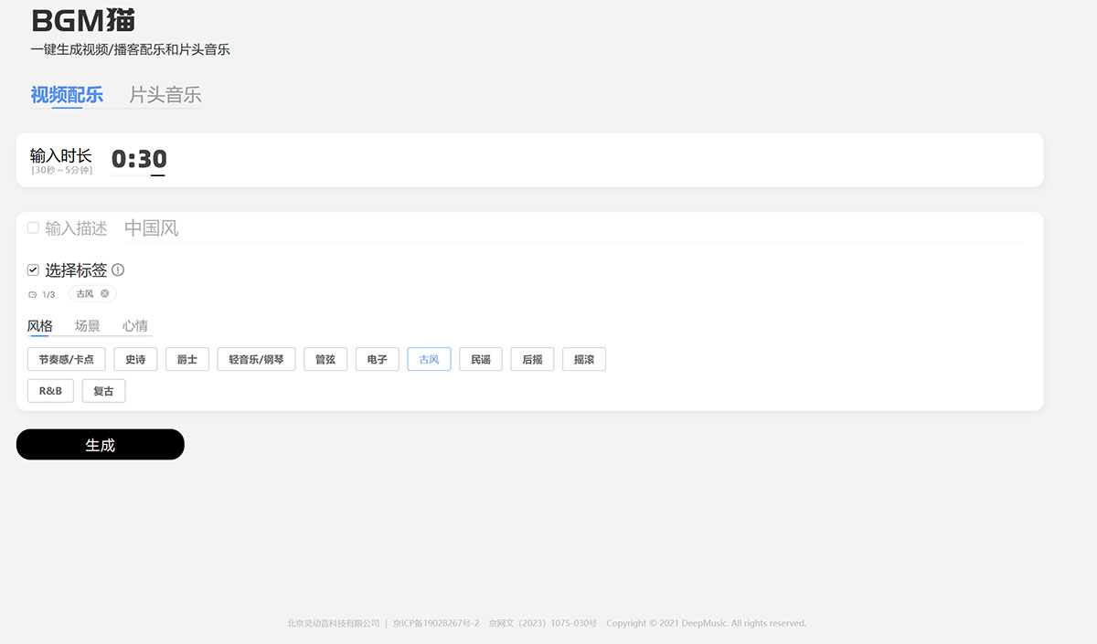 BGM貓(圖1) AI定制背景音樂下載平臺-BGM貓---bgmcat.jpg