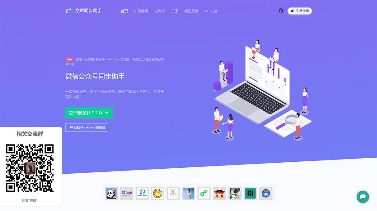 文章同步助手(圖1) www.wechatsync.jpg