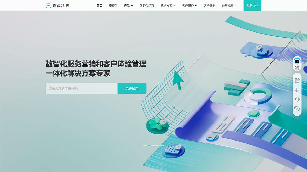 曉多科技(圖1) 曉多智能客服機器人_智能服務和營銷管理一體化解決方案服務商---www.xiaoduoai.jpg