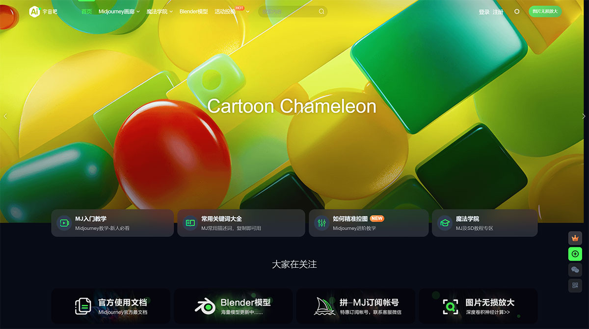 Ai宇宙吧(圖1) Ai宇宙吧-打造精品ai繪圖midjourney關鍵詞社區---www.aiyuzhou8.jpg