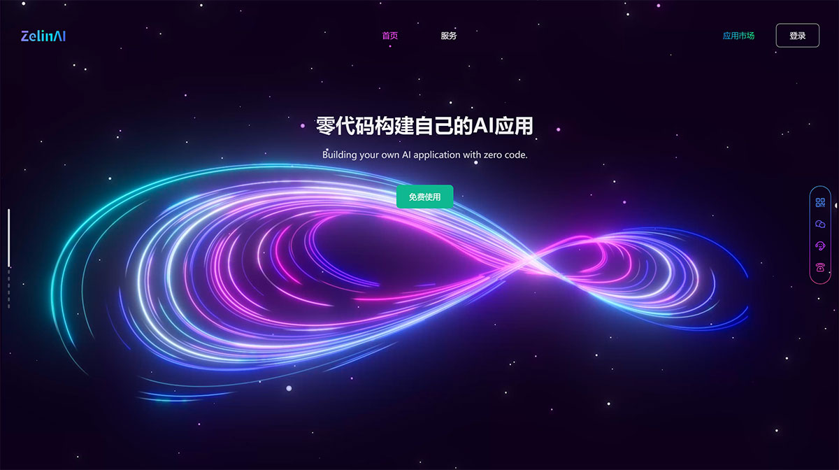 ZelinAi(圖1) FireSZelinAI-零代碼構(gòu)建你的AI應(yīng)用---zelinai.com.jpg
