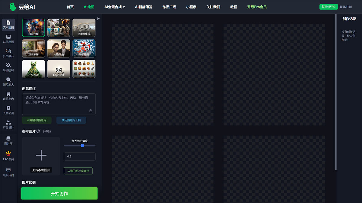 豆繪AI(圖1) AI文本出圖-豆繪AI---www.douhuiai.jpg