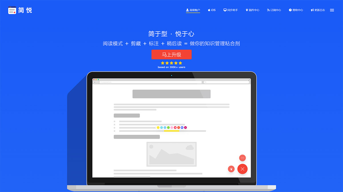 簡悅SimpRead(圖1) 簡悅-SimpRead---如雜志般沉浸式閱讀體驗的擴展---simpread.jpg