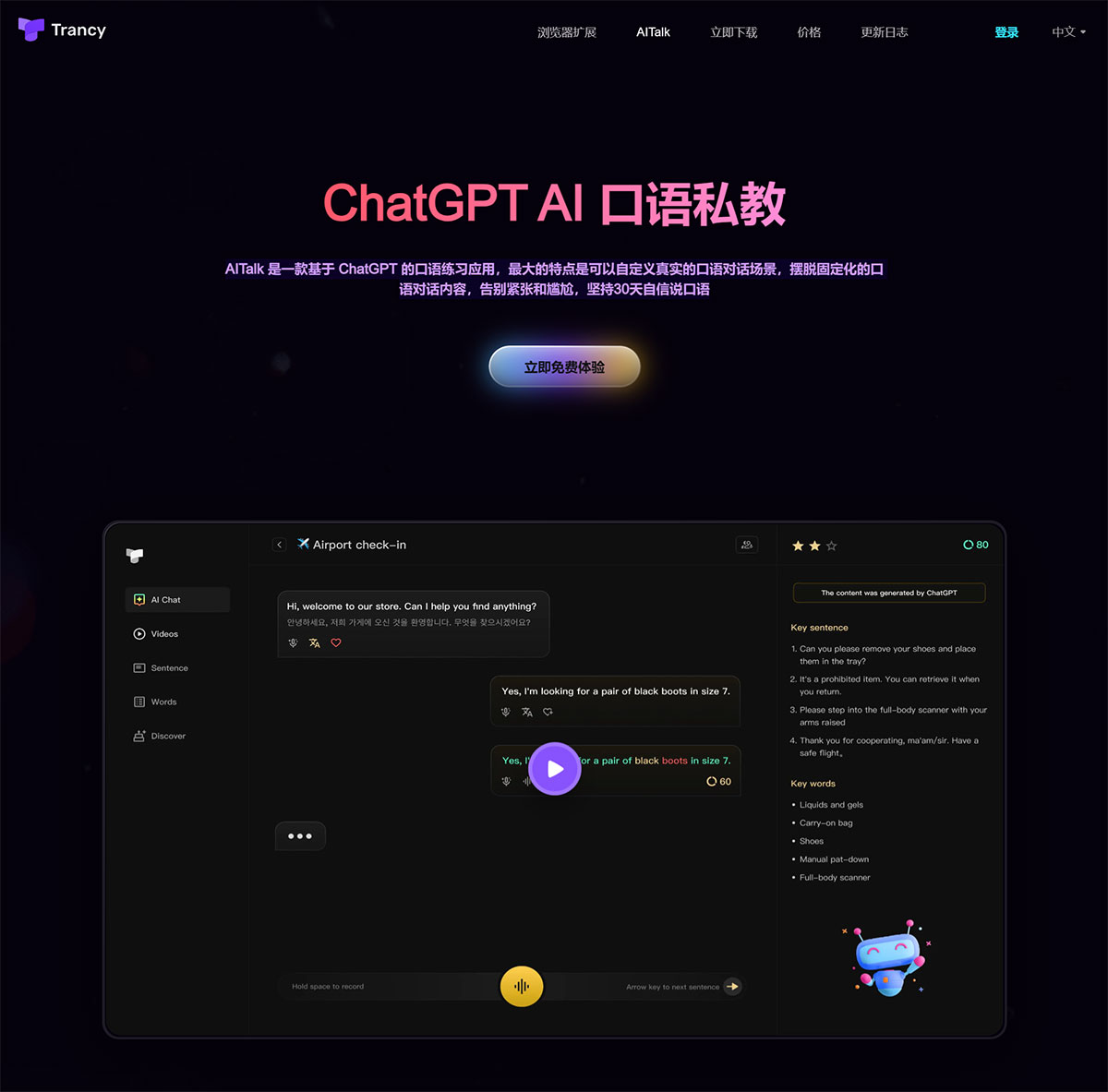 AITalk(圖1) 大模型-AI-口語私教---www.trancy.jpg