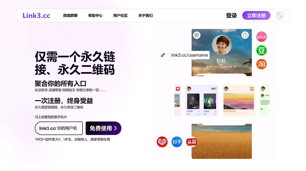 Link3.cc(圖1) Link3-用一個鏈接,聚合、分享你的所有信息---www.link3.jpg