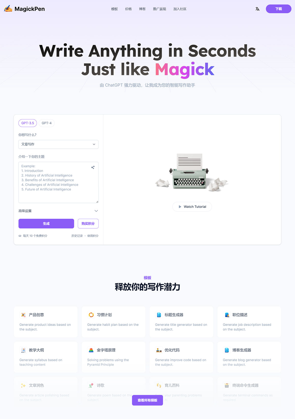 MagickPen(圖1) MagickPen---AI-Writing-Assistant,-powered-by-大模型---magickpen.jpg