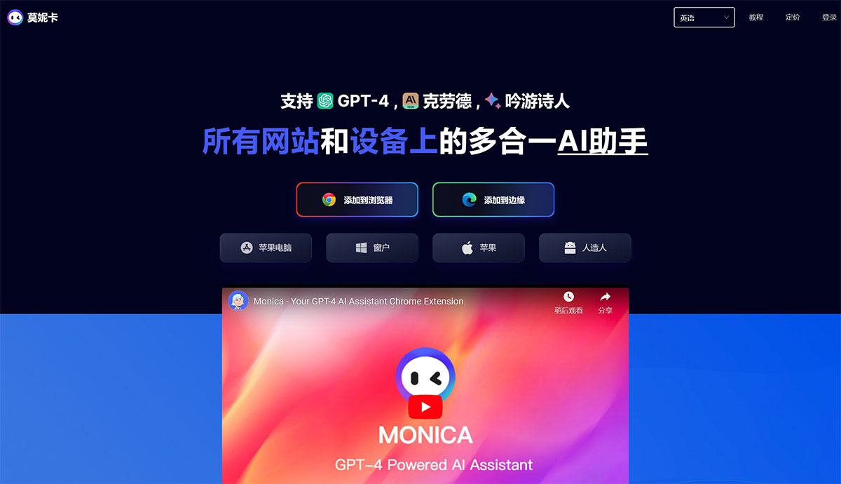 Monica(圖1) 您的-大模型-AI-助手瀏覽器擴展程序---monica.jpg