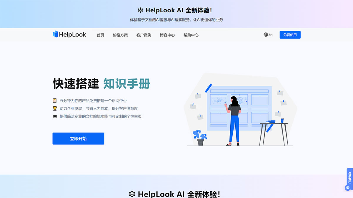 HelpLook(圖1) HelpLook---免費搭建幫助中心---www.helplook.jpg