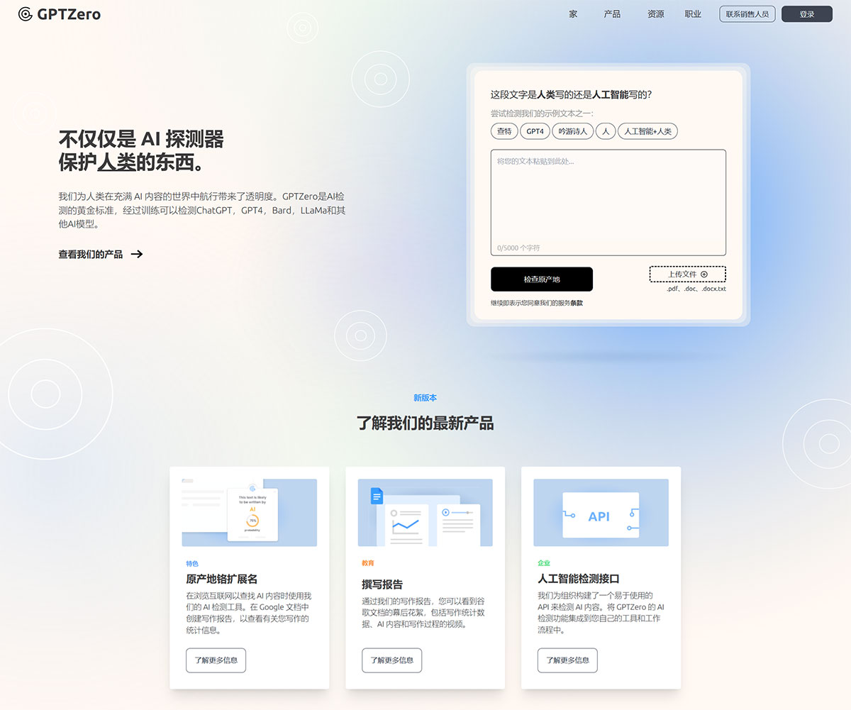 GPTZero(圖1) gptzero.me.jpg