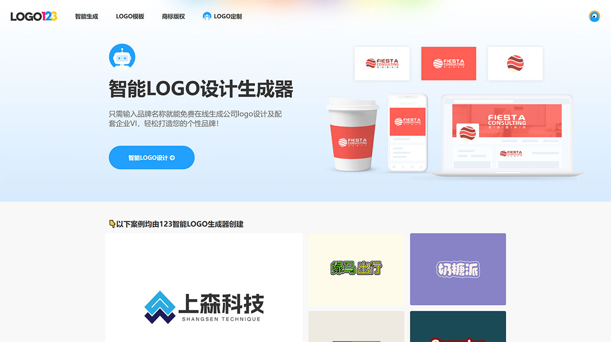 logo123(圖1) Logo在線設計生成器,-免費公司logo設計制作---LOGO123---ai.logo123.com.jpg