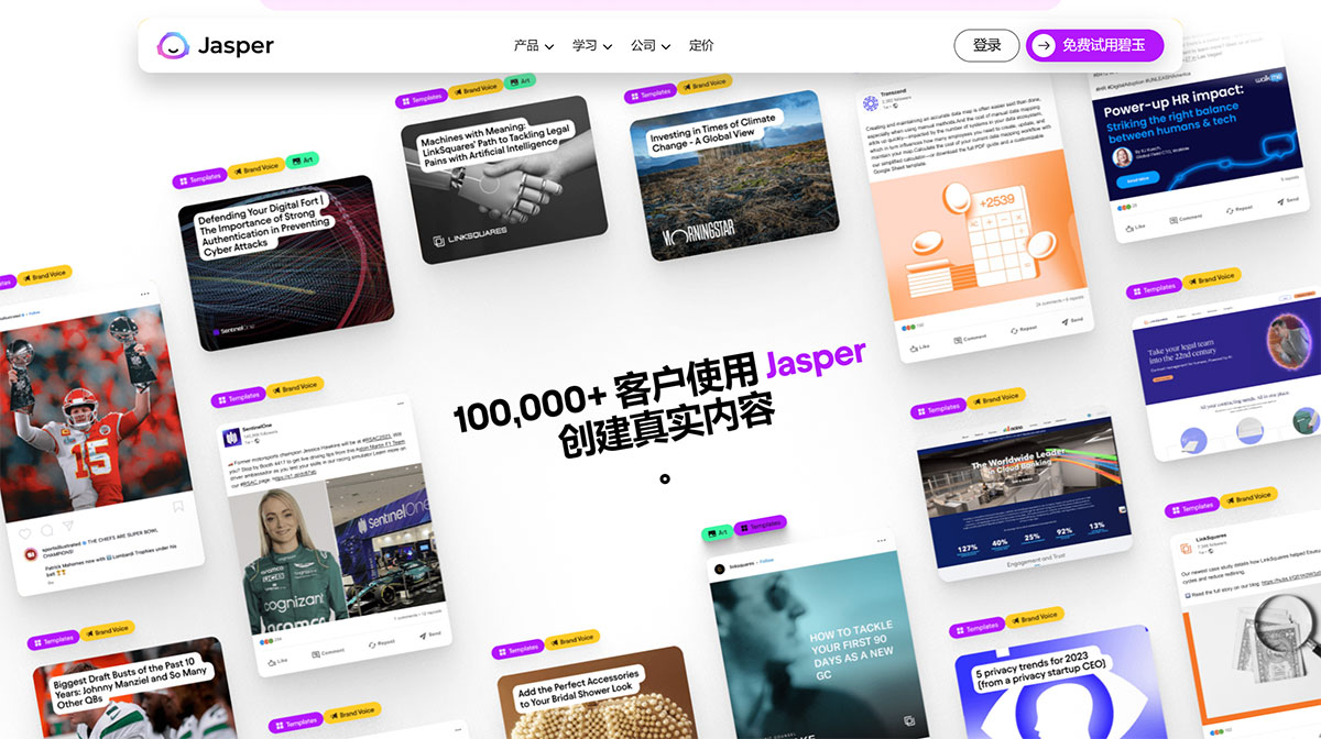 Jasper.ai(圖1) www.jasper.jpg