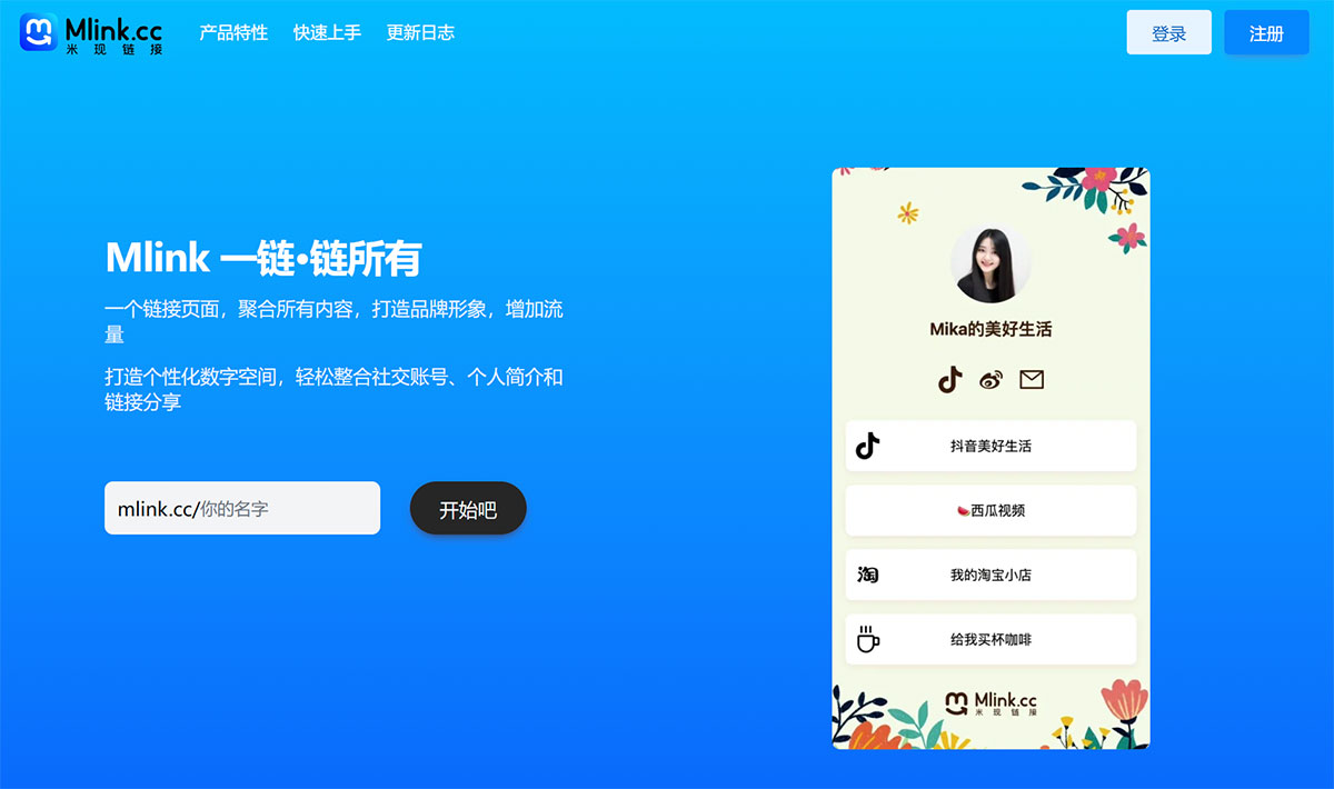 米現(xiàn)鏈接Mlink(圖1) 米現(xiàn)鏈接---個(gè)人主頁(yè)、導(dǎo)航頁(yè)和微網(wǎng)站工具---mlink.cc---mlink.jpg