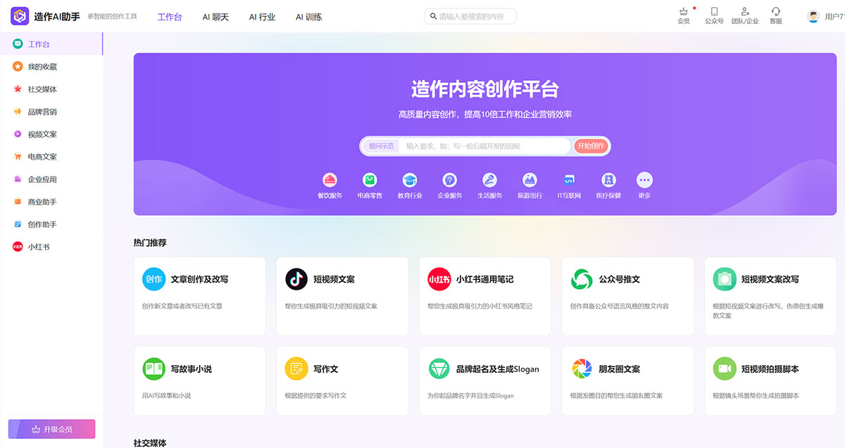 造作AI助手(圖1) 造作內容創作平臺---www.zaozuoai.jpg