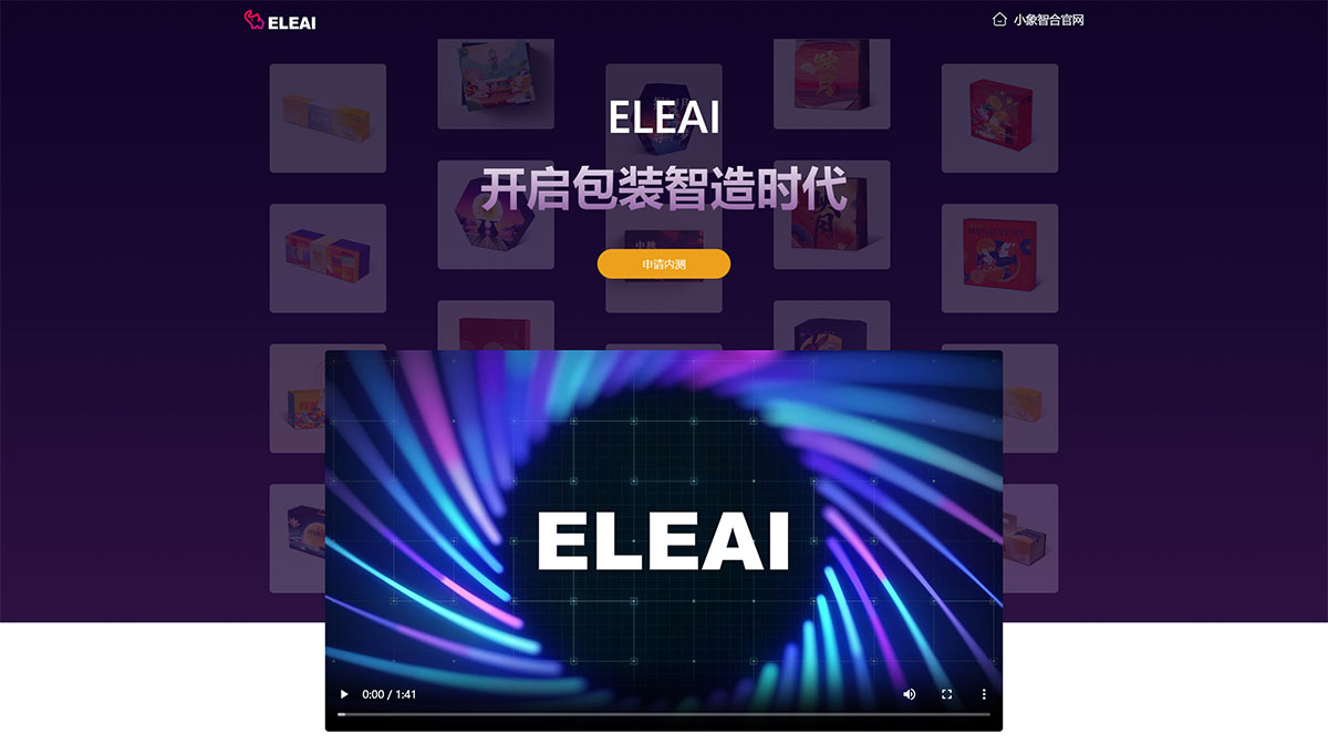 ELEAI(圖1) ELEAI-生成式人工智能包裝設(shè)計(jì)平臺---ai.ele007.com.jpg
