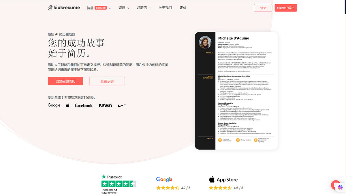 Kickresume(圖1) Kickresume_www.kickresume.jpg