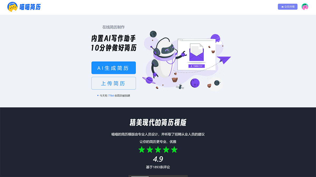 喵喵AI簡歷(圖1) 喵喵簡歷---www.jianli.jpg