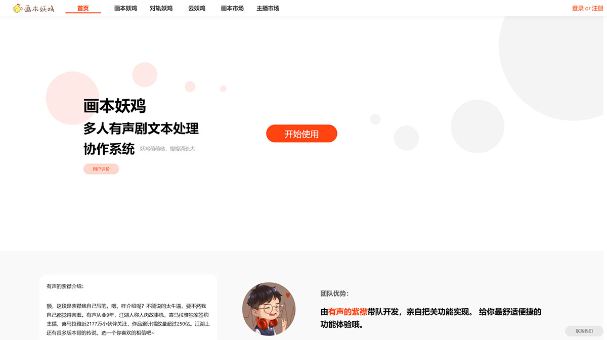 畫本妖雞(圖1) FireShot-C畫本妖雞-畫本妖雞-畫本軟件-畫本工具-畫本輔助-有聲小說畫本---www.huabenyaoji.jpg