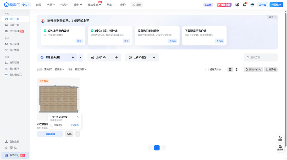 酷家樂AI(圖1) www.kujiale.jpg